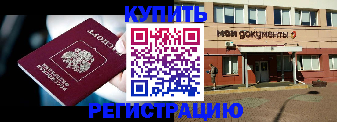временная прописка в Волгограде