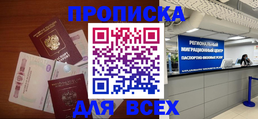 прописка поиск в Волгограде