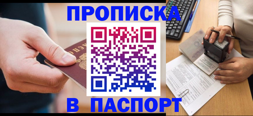 прописка регистрация в Волгограде
