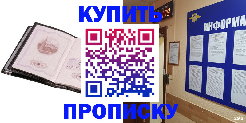 прописка 2025 в Волгограде